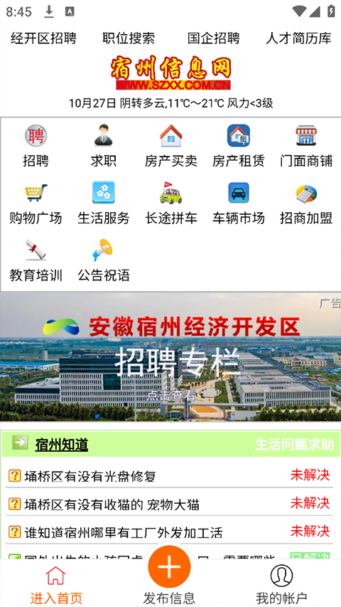 宿州信息网截图2