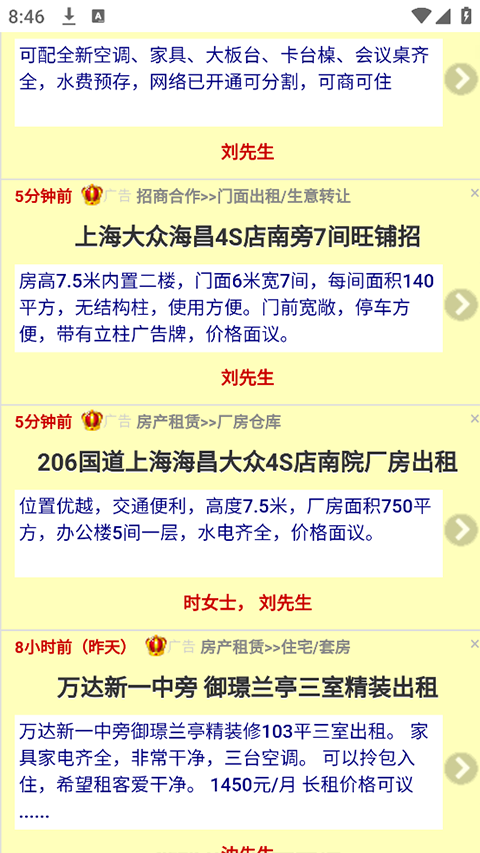 宿州信息网截图1