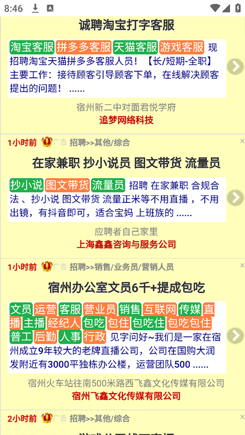 宿州信息网截图3