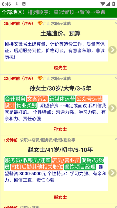 宿州信息网截图4