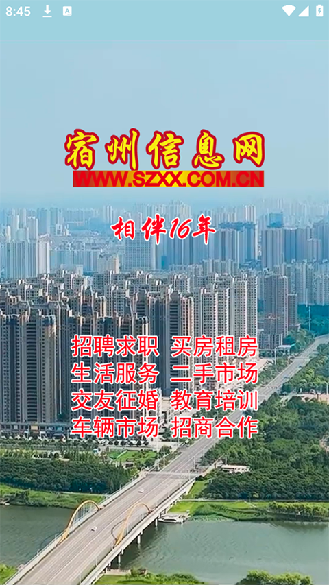 宿州信息网截图5