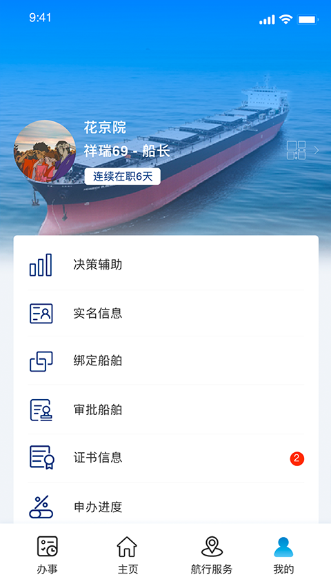 海事通截图3