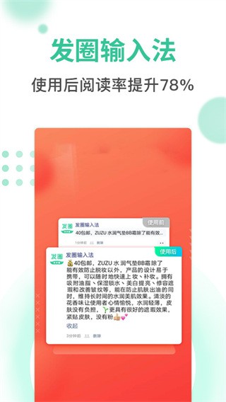 发圈输入法截图3