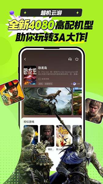 超机云游截图3