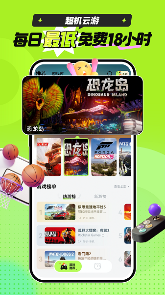 超机云游截图2