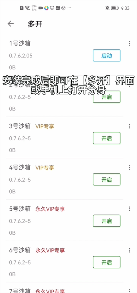 X8安卓沙箱