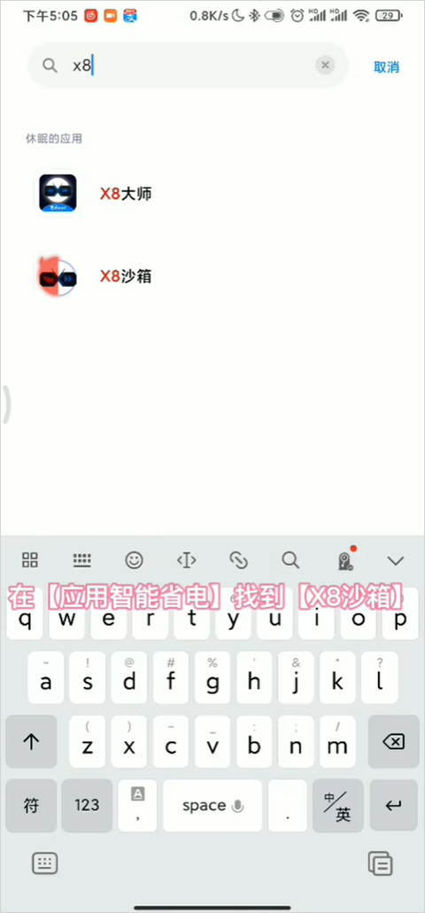 X8安卓沙箱