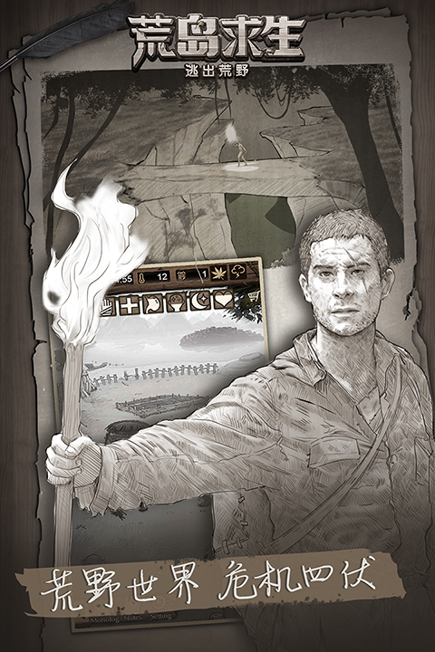 荒野日记孤岛最新版截图3