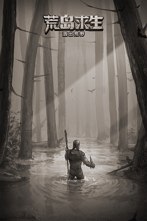 荒野日记孤岛最新版截图1