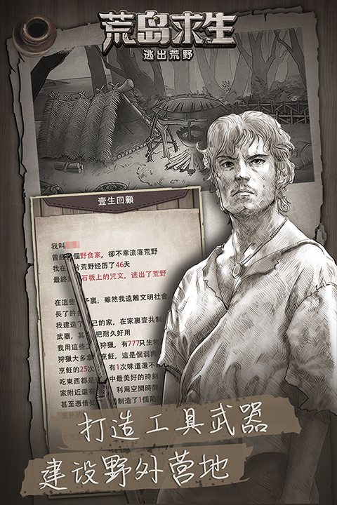 荒野日记孤岛最新版截图4