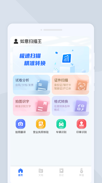 如意扫描王截图2