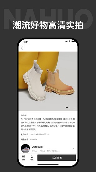 拿货批发网截图4