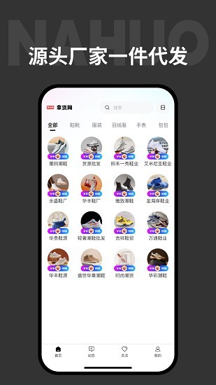 拿货批发网截图1
