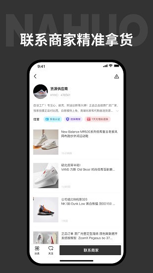 拿货批发网截图3