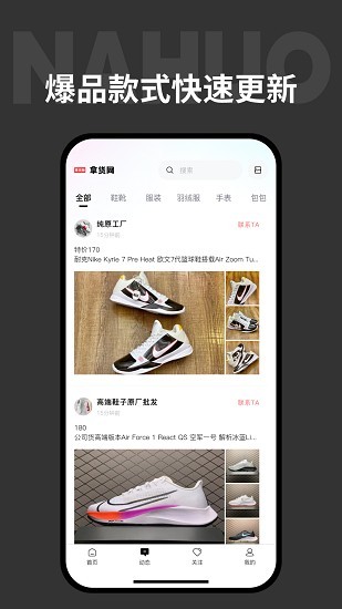 拿货批发网截图2