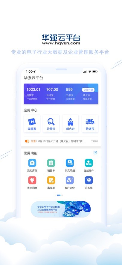 华强云平台截图2