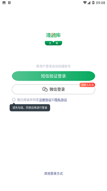 主治医师准题库截图1