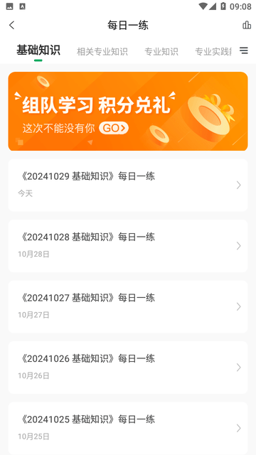 主治医师准题库截图4