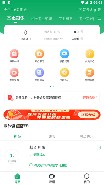 主治医师准题库截图3