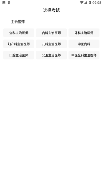 主治医师准题库截图2