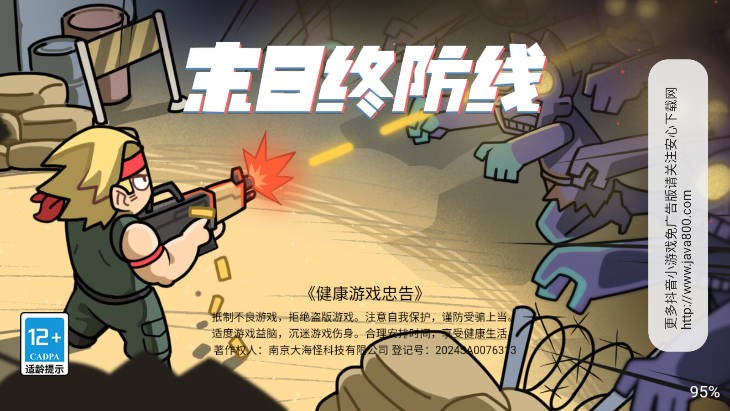 末日终防线截图6