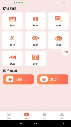 全能录屏神器截图2