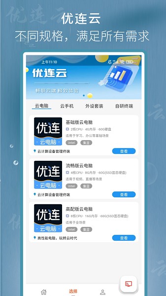 优连云电脑截图3