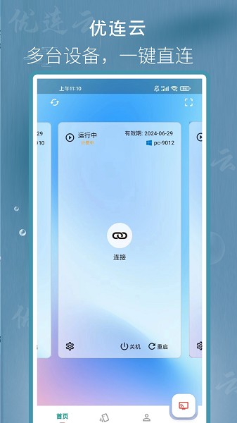 优连云电脑截图2