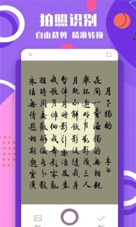 图片转文字神器截图3