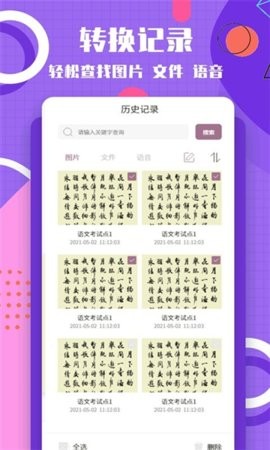 图片转文字神器截图2