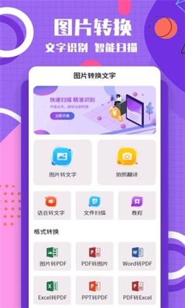 图片转文字神器截图1