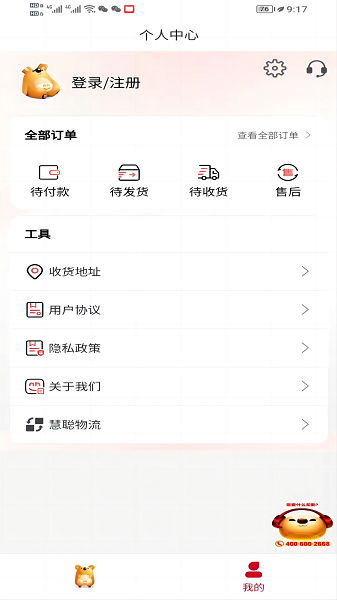 拿货商城截图1