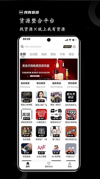 我有货源截图2