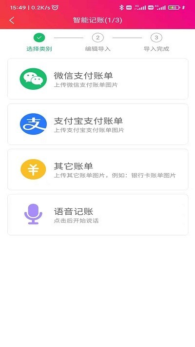 合伙记帐本截图3
