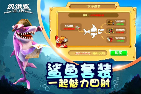 饥饿鲨世界2025截图2