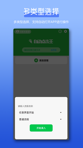 自动点击王截图4