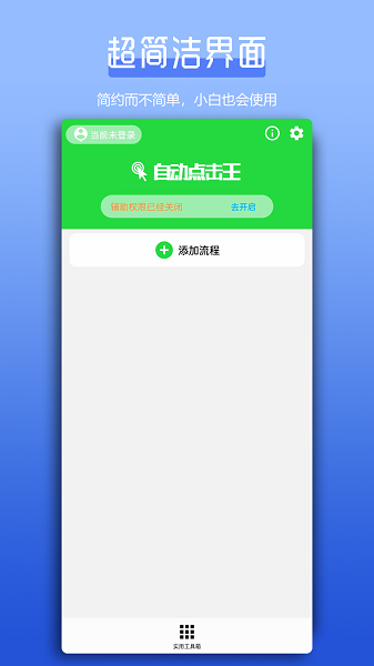 自动点击王截图1