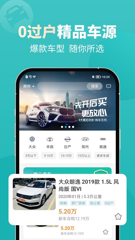 一嗨二手车截图2