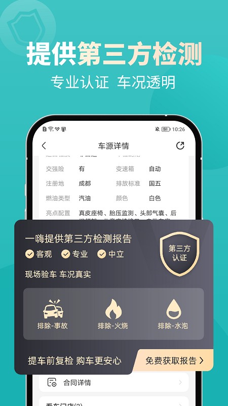 一嗨二手车截图4