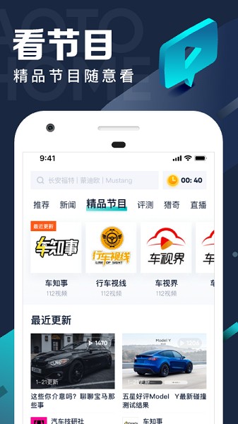 汽车之家极速版截图3
