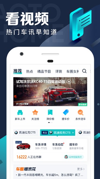 汽车之家极速版截图1