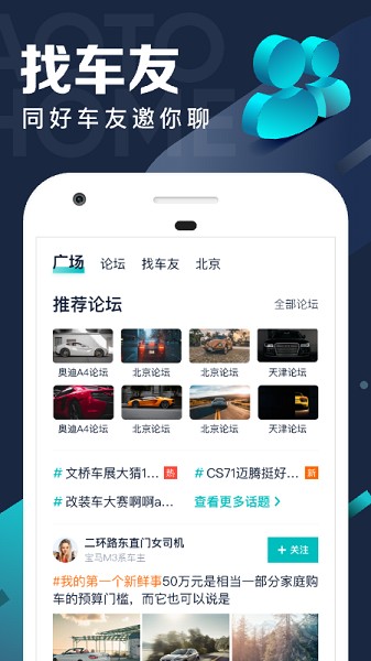 汽车之家极速版截图4