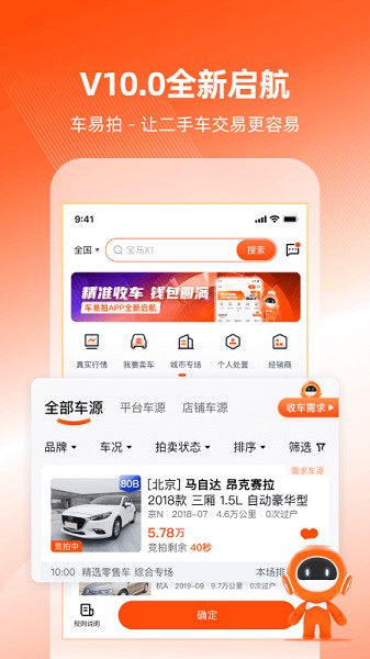 车易拍商户版截图1