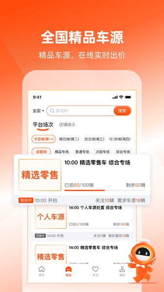 车易拍商户版截图3