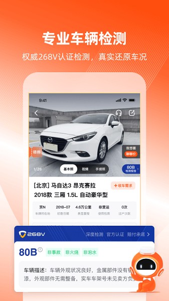 车易拍商户版截图4