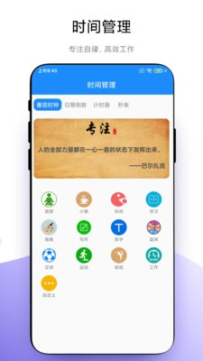 时间管理截图1