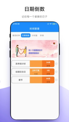时间管理截图4