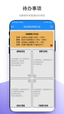 时间管理截图3