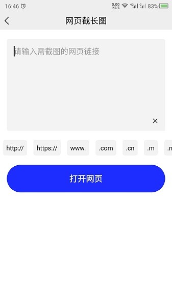 截长图助手截图1