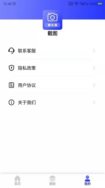 截长图助手截图2
